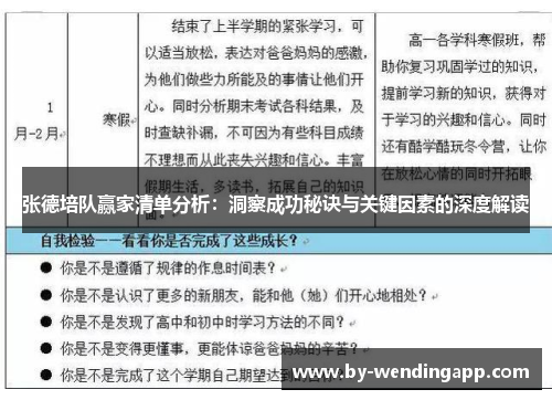 张德培队赢家清单分析：洞察成功秘诀与关键因素的深度解读