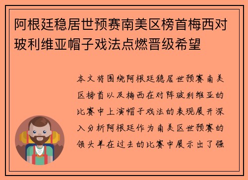 阿根廷稳居世预赛南美区榜首梅西对玻利维亚帽子戏法点燃晋级希望