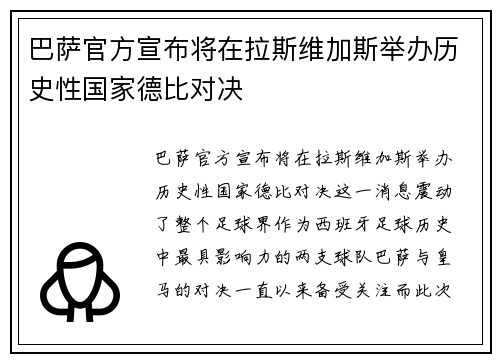 巴萨官方宣布将在拉斯维加斯举办历史性国家德比对决