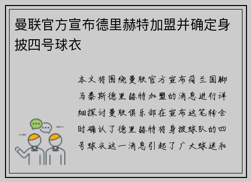 曼联官方宣布德里赫特加盟并确定身披四号球衣